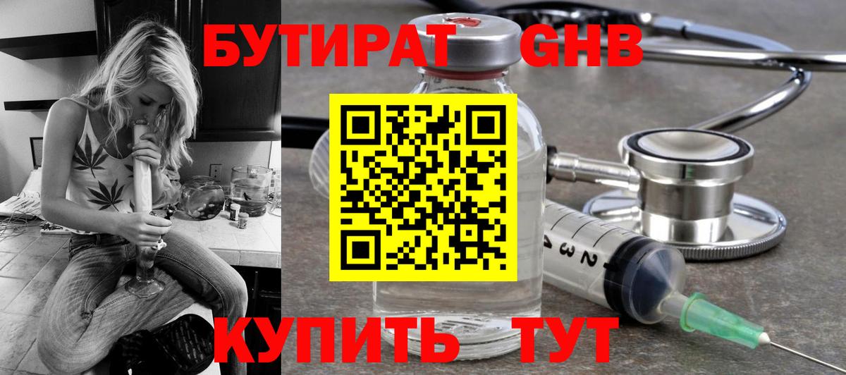 БУТИРАТ  Бутират BDO  Вход с VPN  Ростов Великий 