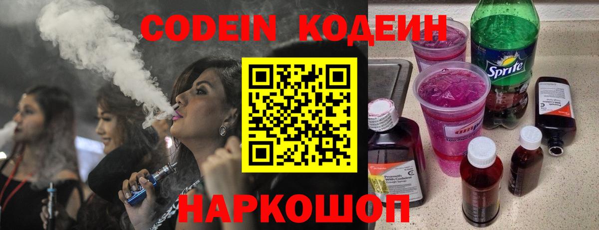 Кодеиновый сироп Lean Purple Drank Ростов Великий